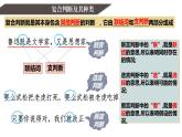 5.3 正确运用复合判断  课件-2023-2024学年高中政治统编版选择性必修三逻辑与思维