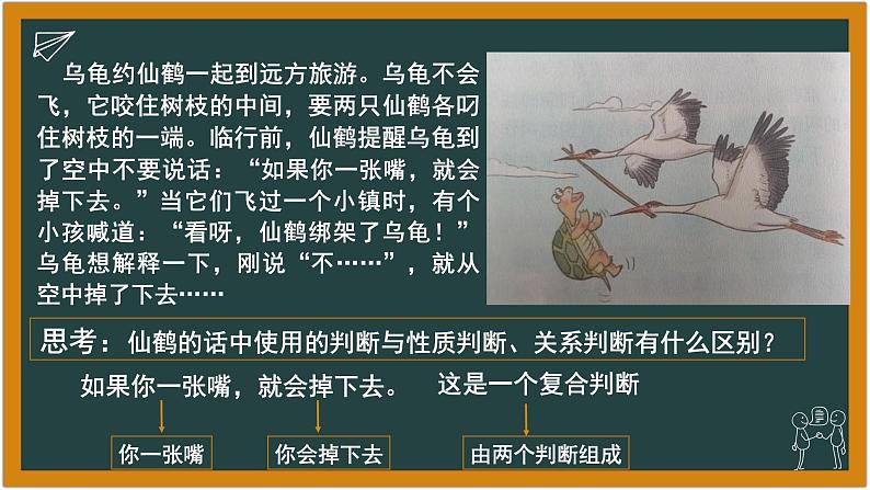5.3 正确运用复合判断 课件-2023-2024学年高中政治统编版选择性必修三逻辑与思维第4页