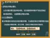 5.3 正确运用复合判断 课件-2023-2024学年高中政治统编版选择性必修三逻辑与思维