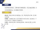 5.3 正确运用复合判断2023-2024学年高二政治教学示范课课件（统编版选择性必修3）