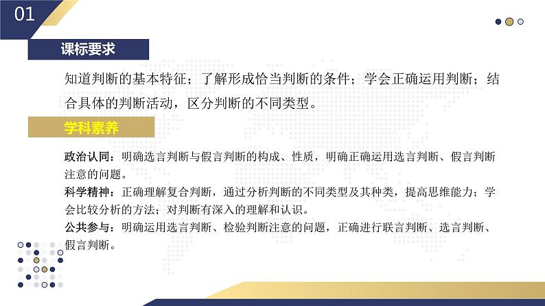 5.3 正确运用复合判断2023-2024学年高二政治教学示范课课件（统编版选择性必修3）03