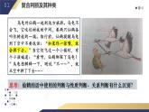 5.3 正确运用复合判断2023-2024学年高二政治教学示范课课件（统编版选择性必修3）