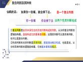 5.3 正确运用复合判断2023-2024学年高二政治教学示范课课件（统编版选择性必修3）