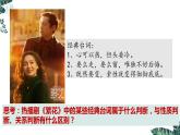 5.3 正确运用复合判断（上）-2023-2024学年高二政治课件（统编版选择性必修3）