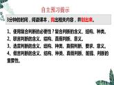 5.3 正确运用复合判断（上）-2023-2024学年高二政治课件（统编版选择性必修3）