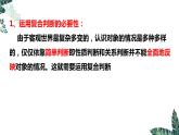 5.3 正确运用复合判断（上）-2023-2024学年高二政治课件（统编版选择性必修3）