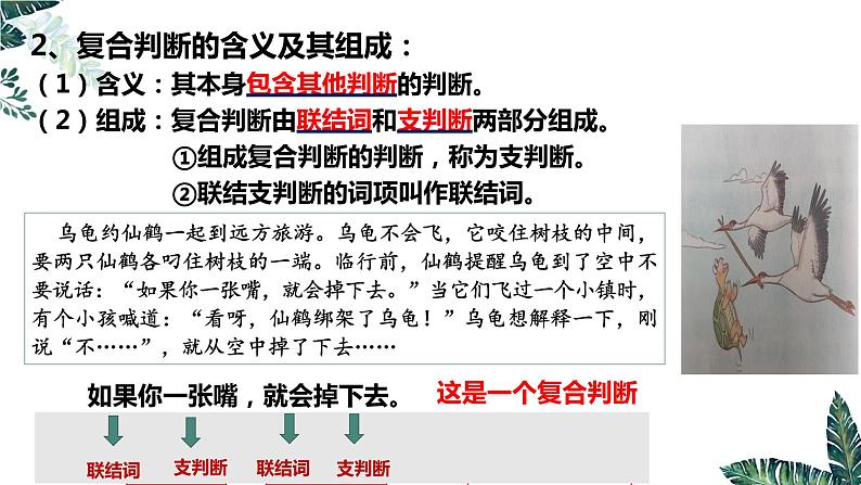 5.3 正确运用复合判断（上）-2023-2024学年高二政治课件（统编版选择性必修3）第6页