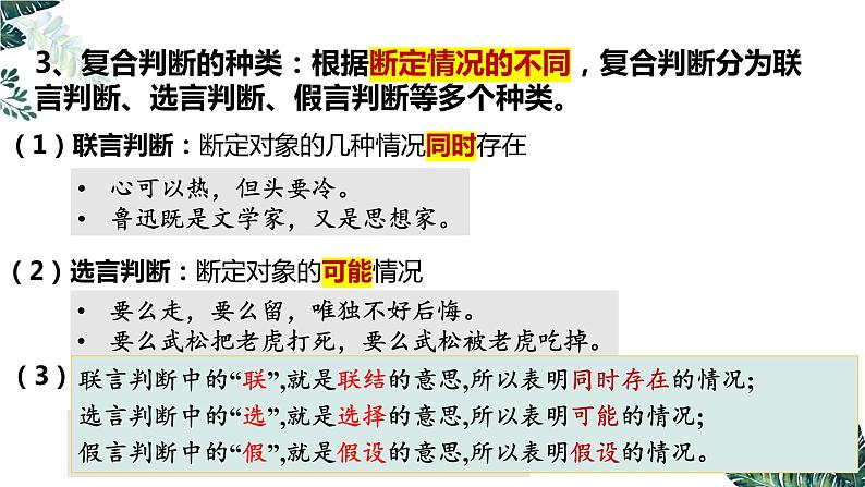 5.3 正确运用复合判断（上）-2023-2024学年高二政治课件（统编版选择性必修3）第7页