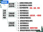 5.3 正确运用复合判断（下）-2023-2024学年高二政治课件（统编版选择性必修3）