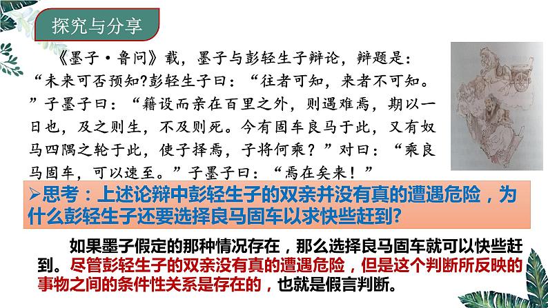 5.3 正确运用复合判断（下）-2023-2024学年高二政治课件（统编版选择性必修3）第3页