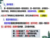 5.3 正确运用复合判断（下）-2023-2024学年高二政治课件（统编版选择性必修3）