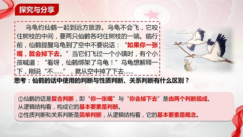 5.3正确运用复合判断课件-2023-2024学年高中政治统编版选择性必修三逻辑与思维03