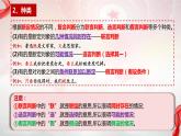 5.3正确运用复合判断课件-2023-2024学年高中政治统编版选择性必修三逻辑与思维