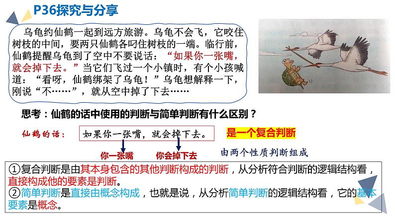 5.3正确运用复合判断课件-2023-2024学年高中政治统编版选择性必修三逻辑与思维 (1)第4页