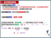 5.3正确运用复合判断课件-2023-2024学年高中政治统编版选择性必修三逻辑与思维 (1)