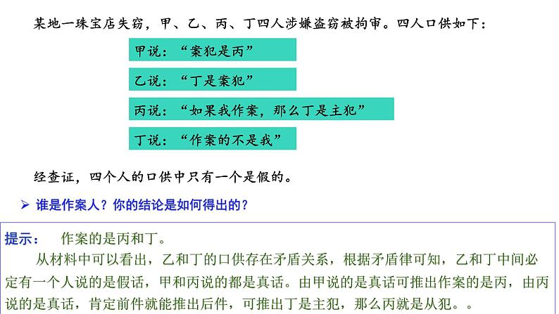 6.1 推理与演绎推理概述2023-2024学年高二政治教学示范课课件（统编版选择性必修3）第3页