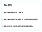 6.2 简单判断的演绎推理方法2023-2024学年高二政治教学示范课课件（统编版选择性必修3）