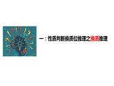 6.2 简单判断的演绎推理方法2023-2024学年高二政治教学示范课课件（统编版选择性必修3）