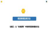 6.3.2复合判断的演绎推理方法——假言推理及方法（教学课件）高二政治同步备课系列（统编版选择性必修3）
