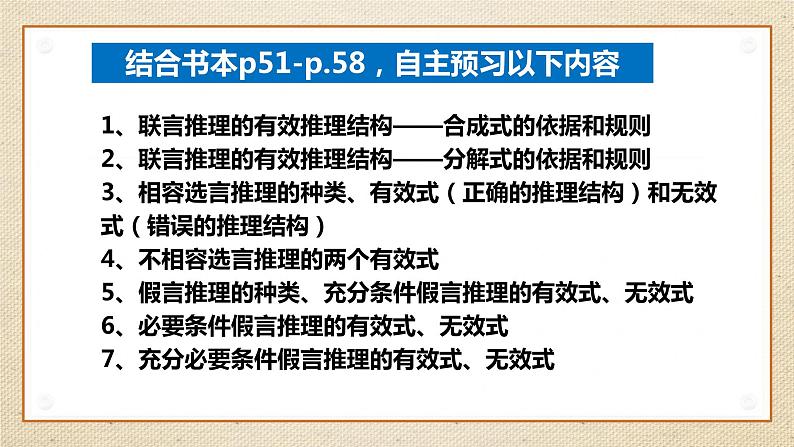 6.3复合判断的演绎推理方法 课件-2023-2024学年高中政治统编版选择性必修三逻辑与思维第5页