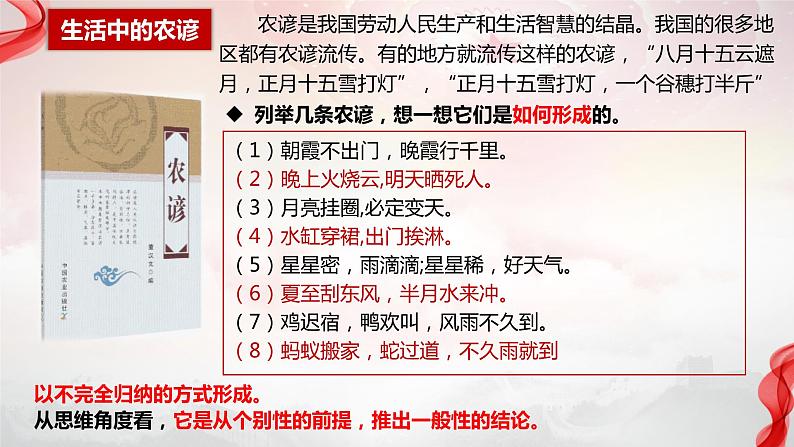 7.1归纳推理及其方法 课件-2023-2024学年高中政治统编版选择性必修三逻辑与思维04