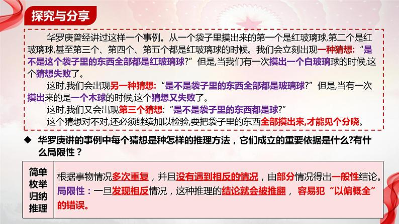 7.1归纳推理及其方法 课件-2023-2024学年高中政治统编版选择性必修三逻辑与思维05