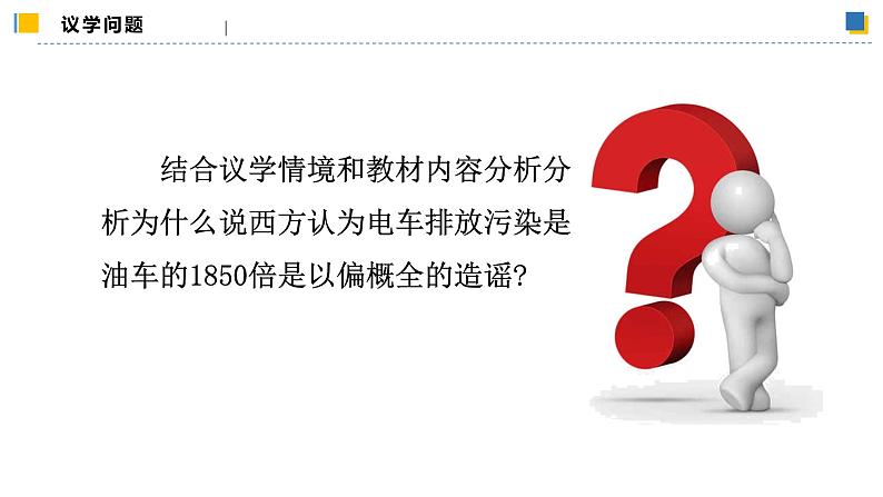 7.1归纳推理及其方法（课件）-2023-2024学年高二政治（统编版选择性必修3）第7页