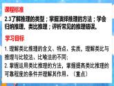 7.2 类比推理及其方法 课件-2023-2024学年高中政治统编版选择性必修三逻辑与思维