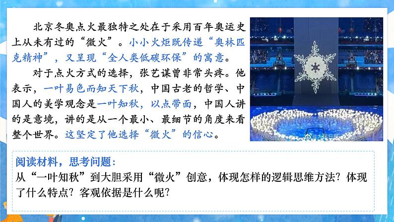 7.2 类比推理及其方法 课件-2023-2024学年高中政治统编版选择性必修三逻辑与思维第3页