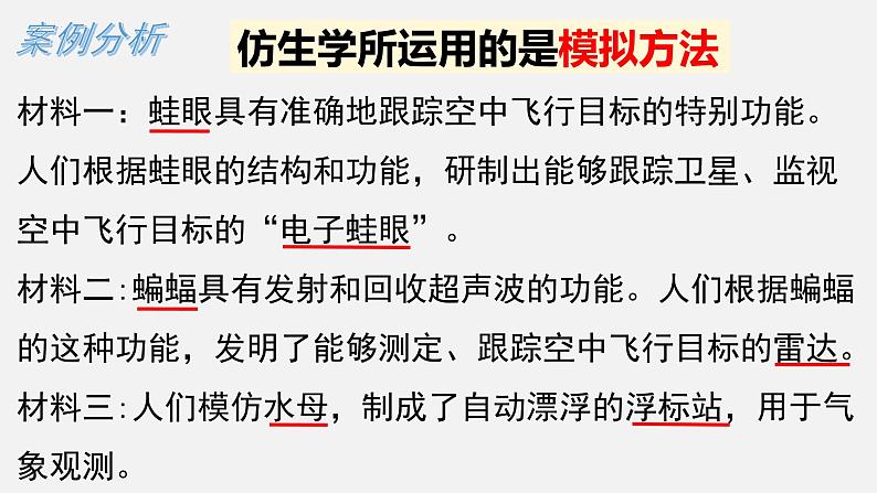 7.2 类比推理及其方法 课件-2023-2024学年高中政治统编版选择性必修三逻辑与思维第8页