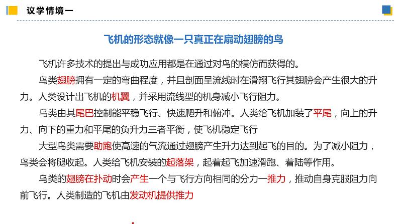 7.2类比推理及其方法（课件）-2023-2024学年高二政治（统编版选择性必修3）07