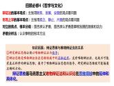 8.1 辩证思维的含义与特征2023-2024学年高二政治同步课堂课件（统编版选择性必修3）