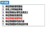 8.1 辩证思维的含义与特征2023-2024学年高二政治同步课堂课件（统编版选择性必修3）