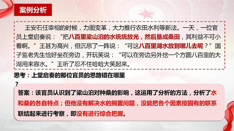 8.2 分析与综合及其辩证关系 课件-2023-2024学年高中政治统编版选择性必修三逻辑与思维第5页