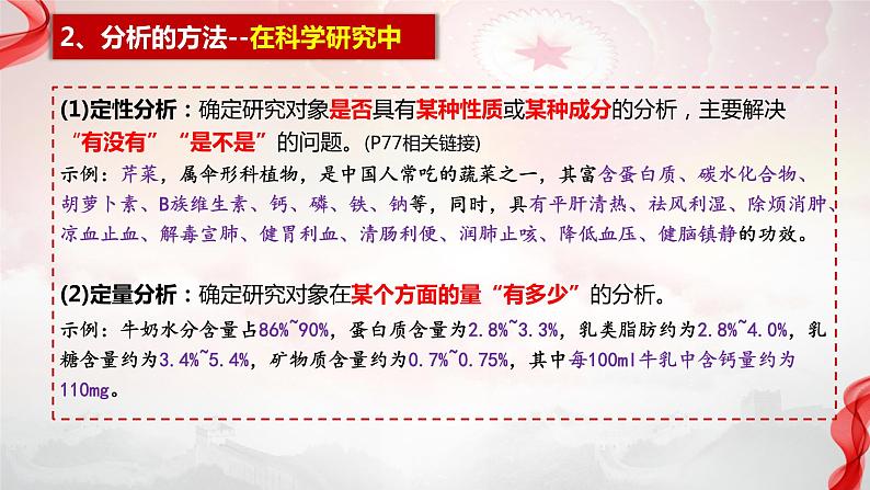 8.2 分析与综合及其辩证关系 课件-2023-2024学年高中政治统编版选择性必修三逻辑与思维第6页