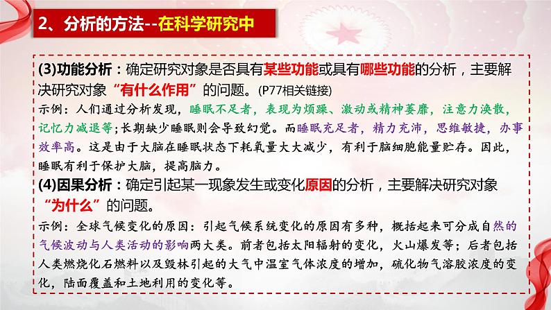 8.2 分析与综合及其辩证关系 课件-2023-2024学年高中政治统编版选择性必修三逻辑与思维第7页