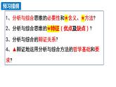 8.2 分析与综合及其辩证关系2023-2024学年高二政治同步课堂课件（统编版选择性必修3）
