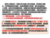 8.2 分析与综合及其辩证关系2023-2024学年高二政治同步课堂课件（统编版选择性必修3）