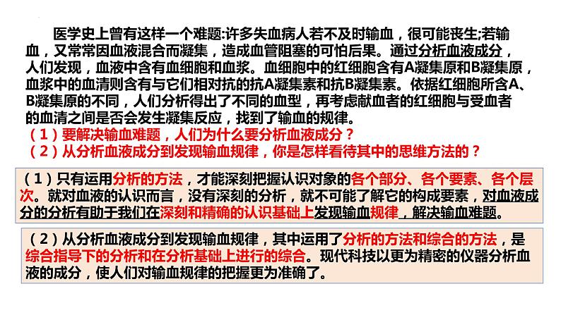 8.2 分析与综合及其辩证关系2023-2024学年高二政治同步课堂课件（统编版选择性必修3）03