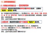 8.2 分析与综合及其辩证关系2023-2024学年高二政治同步课堂课件（统编版选择性必修3）