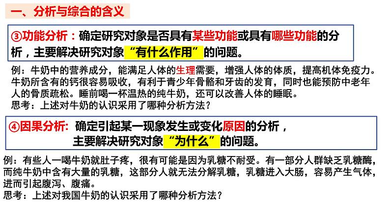 8.2 分析与综合及其辩证关系2023-2024学年高二政治同步课堂课件（统编版选择性必修3）06