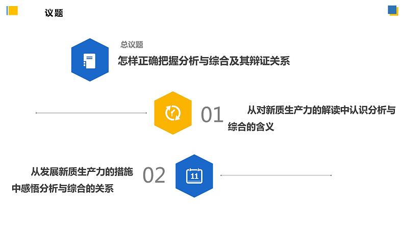 8.2分析与综合及其辩证关系（课件）-2023-2024学年高二政治（统编版选择性必修3）05