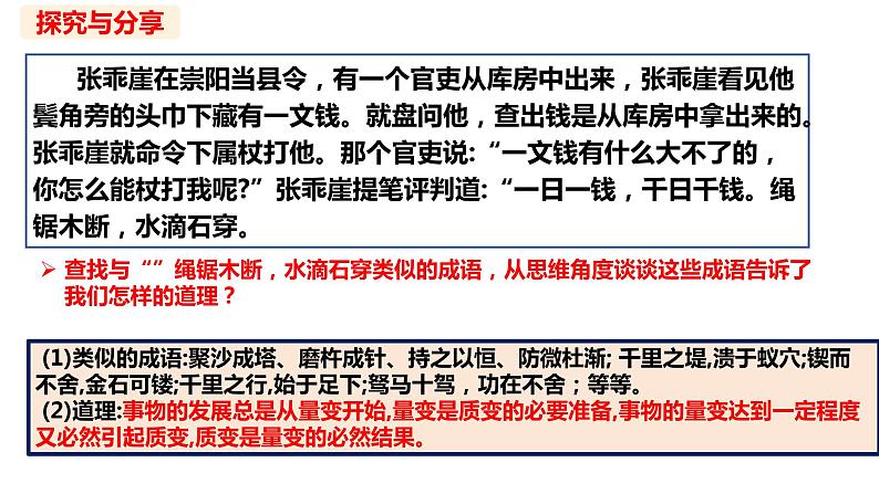 9.1 认识质量互变规律2023-2024学年高二政治同步课堂课件（统编版选择性必修3）03