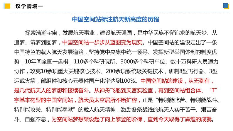 9.1认识质量互变规律（课件）-2023-2024学年高二政治（统编版选择性必修3）07