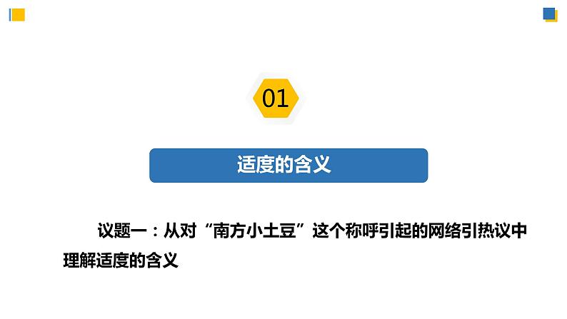 9.2把握适度原则（课件）-2023-2024学年高二政治（统编版选择性必修3）06