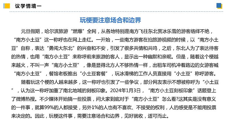 9.2把握适度原则（课件）-2023-2024学年高二政治（统编版选择性必修3）07