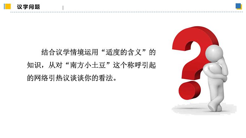 9.2把握适度原则（课件）-2023-2024学年高二政治（统编版选择性必修3）08