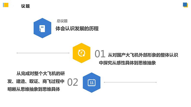 10.2体会认识发展的历程（课件）-2023-2024学年高二政治（统编版选择性必修3）第5页