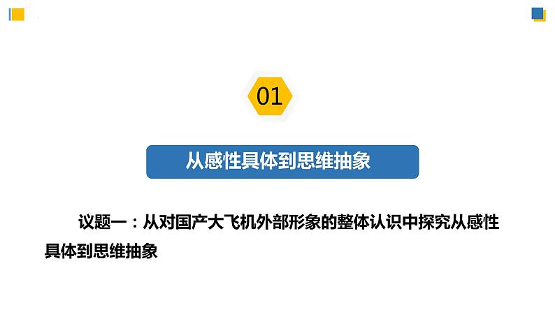10.2体会认识发展的历程（课件）-2023-2024学年高二政治（统编版选择性必修3）第6页