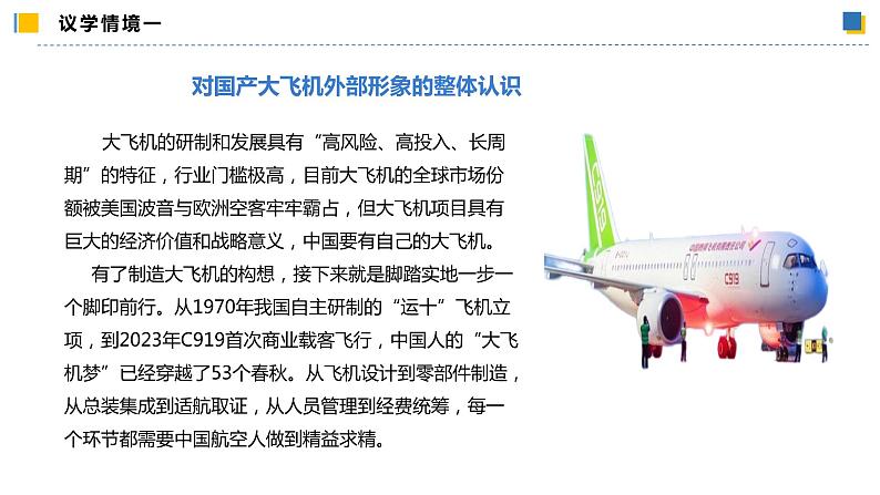 10.2体会认识发展的历程（课件）-2023-2024学年高二政治（统编版选择性必修3）第7页
